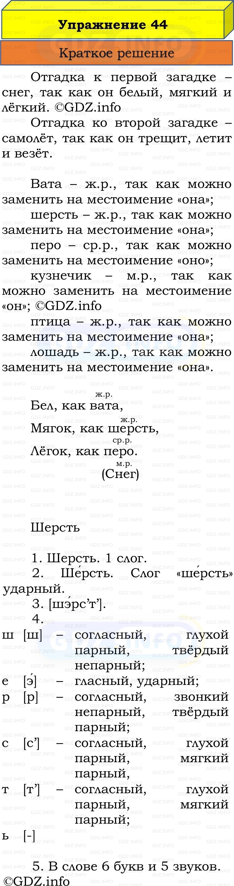 Фото решения 1: Номер №44, Часть 2 из ГДЗ по Русскому языку 3 класс: Канакина В.П. 2019г. Фото решения 1: Номер №44, Часть 2 из ГДЗ по Русскому языку 3 класс: Канакина В.П. 2019г.