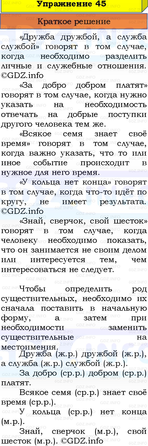 Фото решения 1: Номер №45, Часть 2 из ГДЗ по Русскому языку 3 класс: Канакина В.П. 2019г. Фото решения 1: Номер №45, Часть 2 из ГДЗ по Русскому языку 3 класс: Канакина В.П. 2019г.