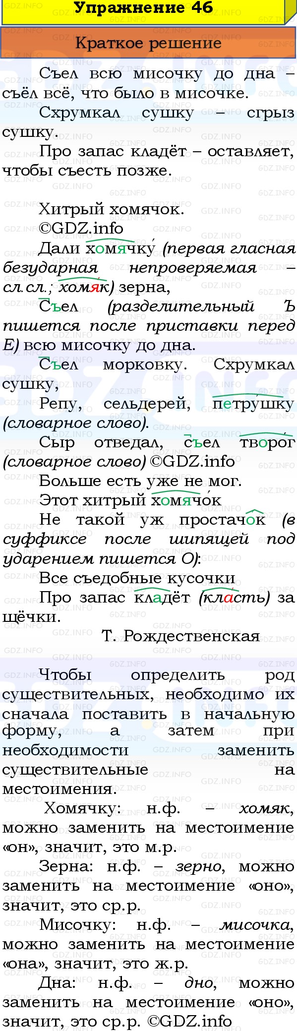 Фото решения 1: Номер №46, Часть 2 из ГДЗ по Русскому языку 3 класс: Канакина В.П. 2019г. Фото решения 1: Номер №46, Часть 2 из ГДЗ по Русскому языку 3 класс: Канакина В.П. 2019г.