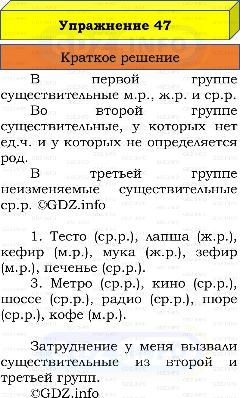 Фото решения 1: Номер №47, Часть 2 из ГДЗ по Русскому языку 3 класс: Канакина В.П. 2019г.