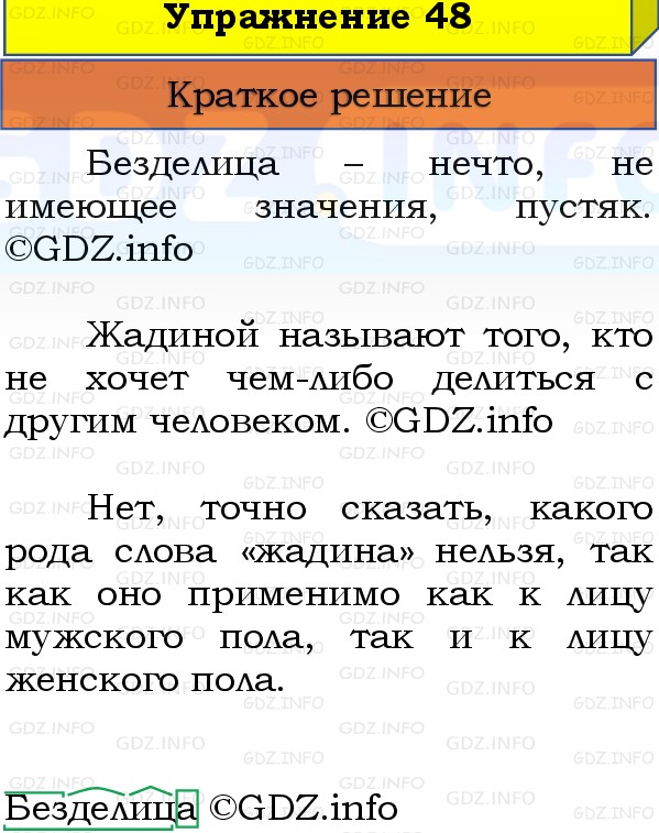 Фото решения 1: Номер №48, Часть 2 из ГДЗ по Русскому языку 3 класс: Канакина В.П. 2019г. Фото решения 1: Номер №48, Часть 2 из ГДЗ по Русскому языку 3 класс: Канакина В.П. 2019г.