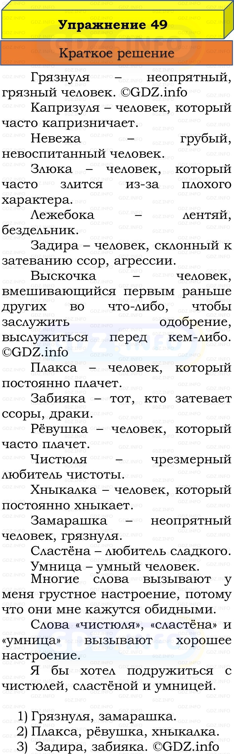 Фото решения 1: Номер №49, Часть 2 из ГДЗ по Русскому языку 3 класс: Канакина В.П. 2019г. Фото решения 1: Номер №49, Часть 2 из ГДЗ по Русскому языку 3 класс: Канакина В.П. 2019г.