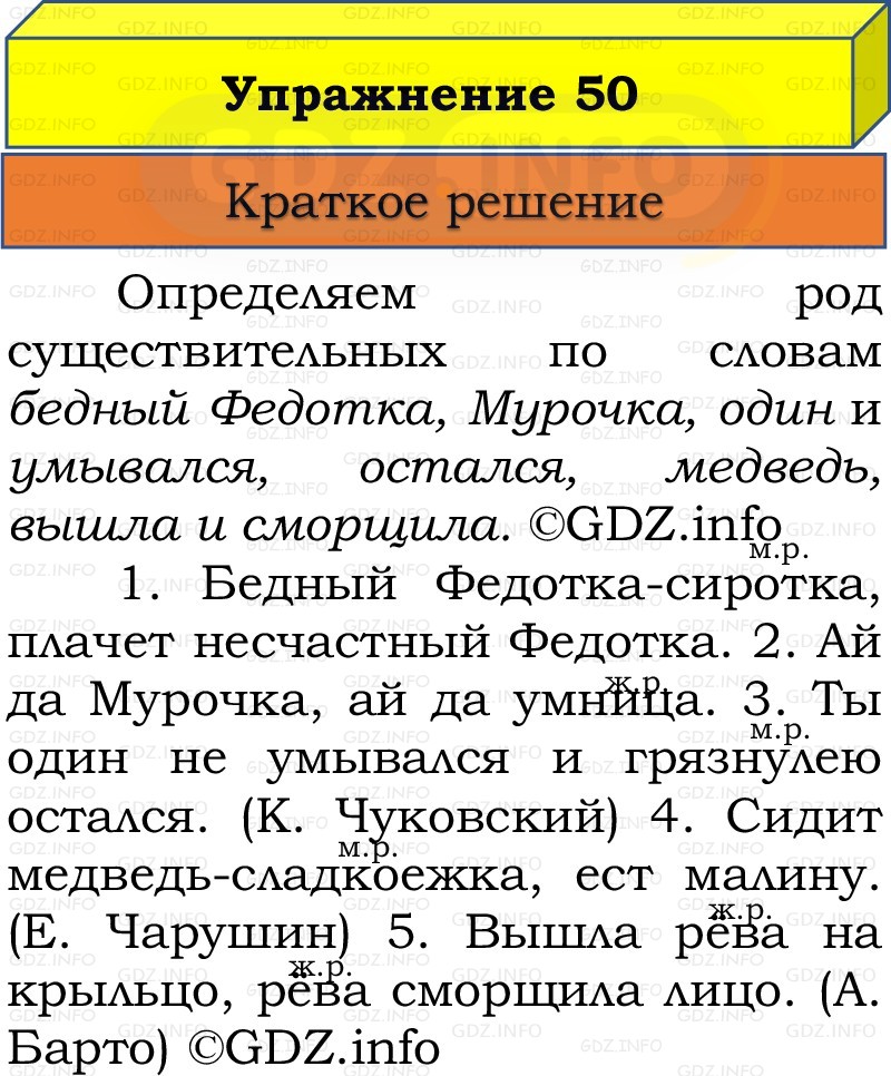 Фото решения 1: Номер №50, Часть 2 из ГДЗ по Русскому языку 3 класс: Канакина В.П. 2019г.