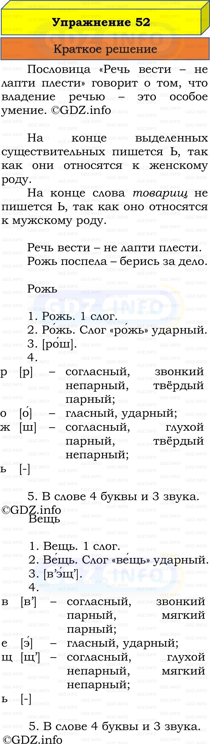 Фото решения 1: Номер №52, Часть 2 из ГДЗ по Русскому языку 3 класс: Канакина В.П. 2019г. Фото решения 1: Номер №52, Часть 2 из ГДЗ по Русскому языку 3 класс: Канакина В.П. 2019г.
