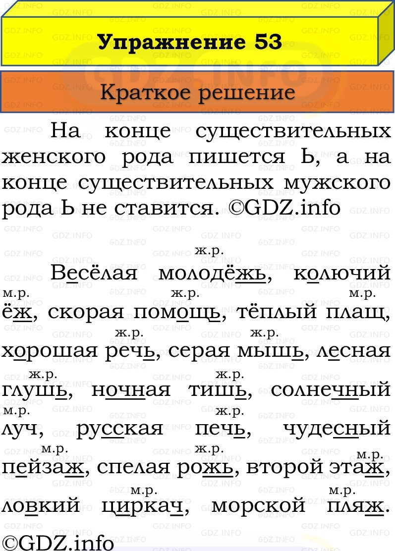 Фото решения 1: Номер №53, Часть 2 из ГДЗ по Русскому языку 3 класс: Канакина В.П. 2019г. Фото решения 1: Номер №53, Часть 2 из ГДЗ по Русскому языку 3 класс: Канакина В.П. 2019г.