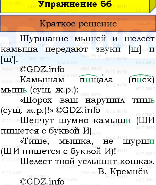 Фото решения 1: Номер №56, Часть 2 из ГДЗ по Русскому языку 3 класс: Канакина В.П. 2019г.