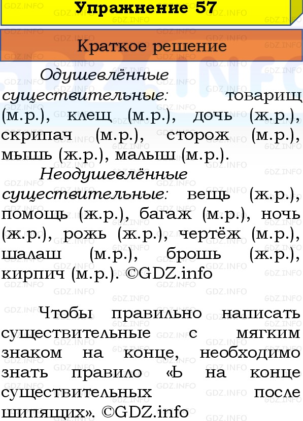 Фото решения 1: Номер №57, Часть 2 из ГДЗ по Русскому языку 3 класс: Канакина В.П. 2019г.