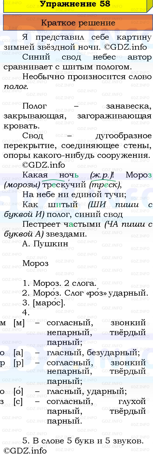 Фото решения 1: Номер №58, Часть 2 из ГДЗ по Русскому языку 3 класс: Канакина В.П. 2019г.