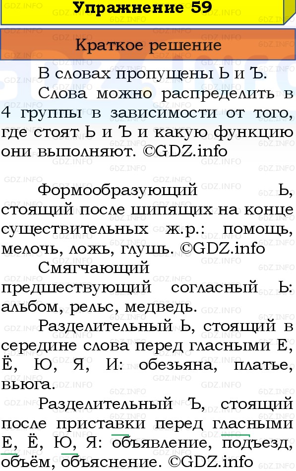 Фото решения 1: Номер №59, Часть 2 из ГДЗ по Русскому языку 3 класс: Канакина В.П. 2019г. Фото решения 1: Номер №59, Часть 2 из ГДЗ по Русскому языку 3 класс: Канакина В.П. 2019г.