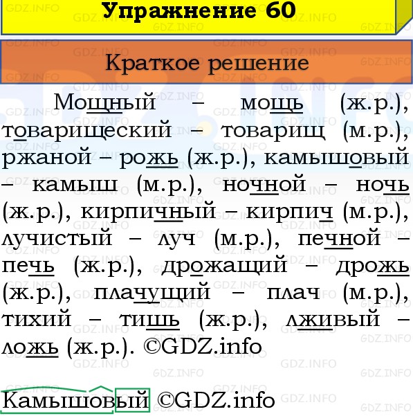 Фото решения 1: Номер №60, Часть 2 из ГДЗ по Русскому языку 3 класс: Канакина В.П. 2019г. Фото решения 1: Номер №60, Часть 2 из ГДЗ по Русскому языку 3 класс: Канакина В.П. 2019г.