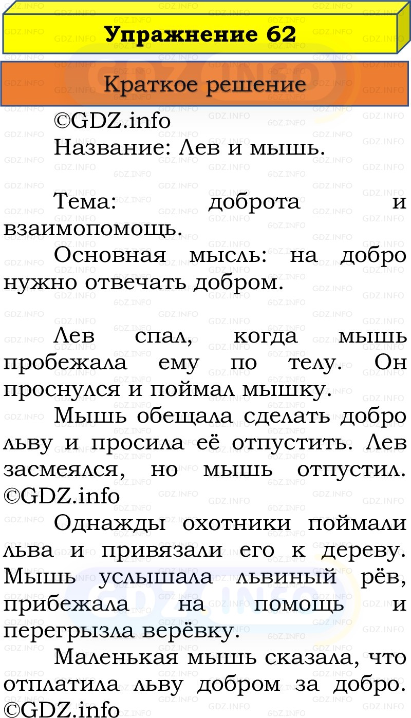 Фото решения 1: Номер №62, Часть 2 из ГДЗ по Русскому языку 3 класс: Канакина В.П. 2019г.