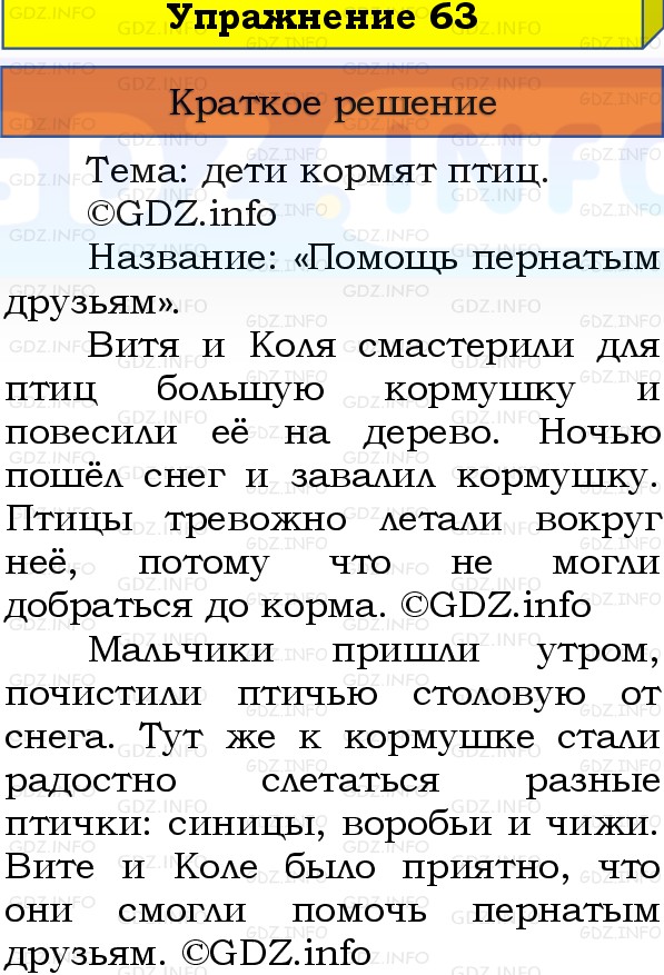 Фото решения 1: Номер №63, Часть 2 из ГДЗ по Русскому языку 3 класс: Канакина В.П. 2019г. Фото решения 1: Номер №63, Часть 2 из ГДЗ по Русскому языку 3 класс: Канакина В.П. 2019г.