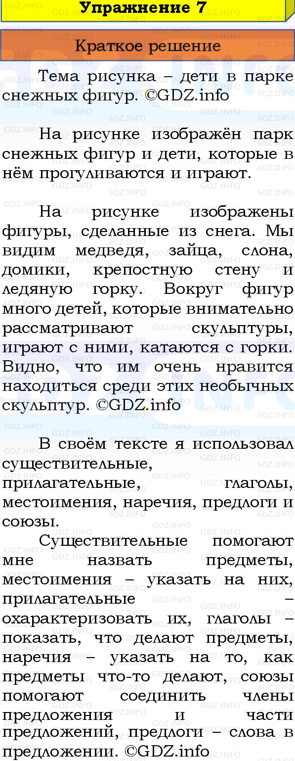 Фото решения 1: Номер №7, Часть 2 из ГДЗ по Русскому языку 3 класс: Канакина В.П. 2019г. Фото решения 1: Номер №7, Часть 2 из ГДЗ по Русскому языку 3 класс: Канакина В.П. 2019г.
