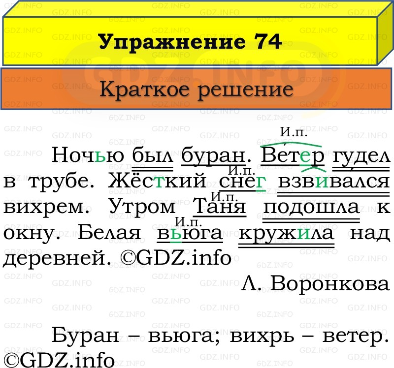 Фото решения 1: Номер №74, Часть 2 из ГДЗ по Русскому языку 3 класс: Канакина В.П. 2019г. Фото решения 1: Номер №74, Часть 2 из ГДЗ по Русскому языку 3 класс: Канакина В.П. 2019г.