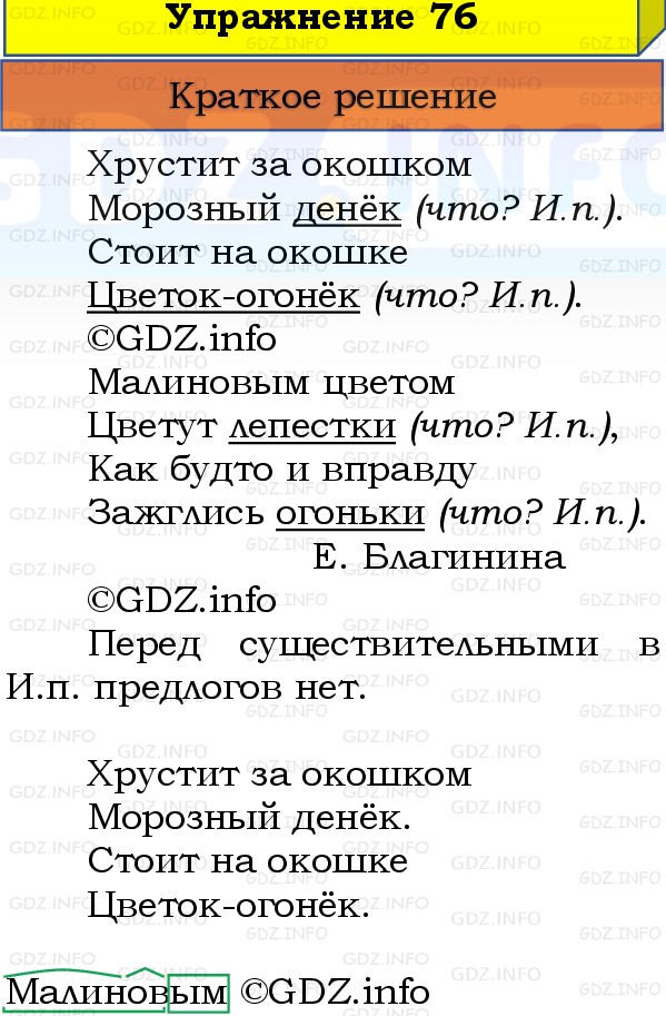 Фото решения 1: Номер №76, Часть 2 из ГДЗ по Русскому языку 3 класс: Канакина В.П. 2019г. Фото решения 1: Номер №76, Часть 2 из ГДЗ по Русскому языку 3 класс: Канакина В.П. 2019г.