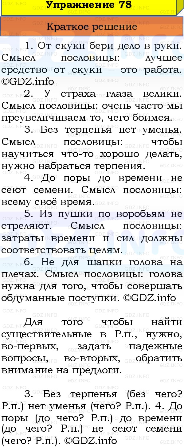 Фото решения 1: Номер №78, Часть 2 из ГДЗ по Русскому языку 3 класс: Канакина В.П. 2019г. Фото решения 1: Номер №78, Часть 2 из ГДЗ по Русскому языку 3 класс: Канакина В.П. 2019г.
