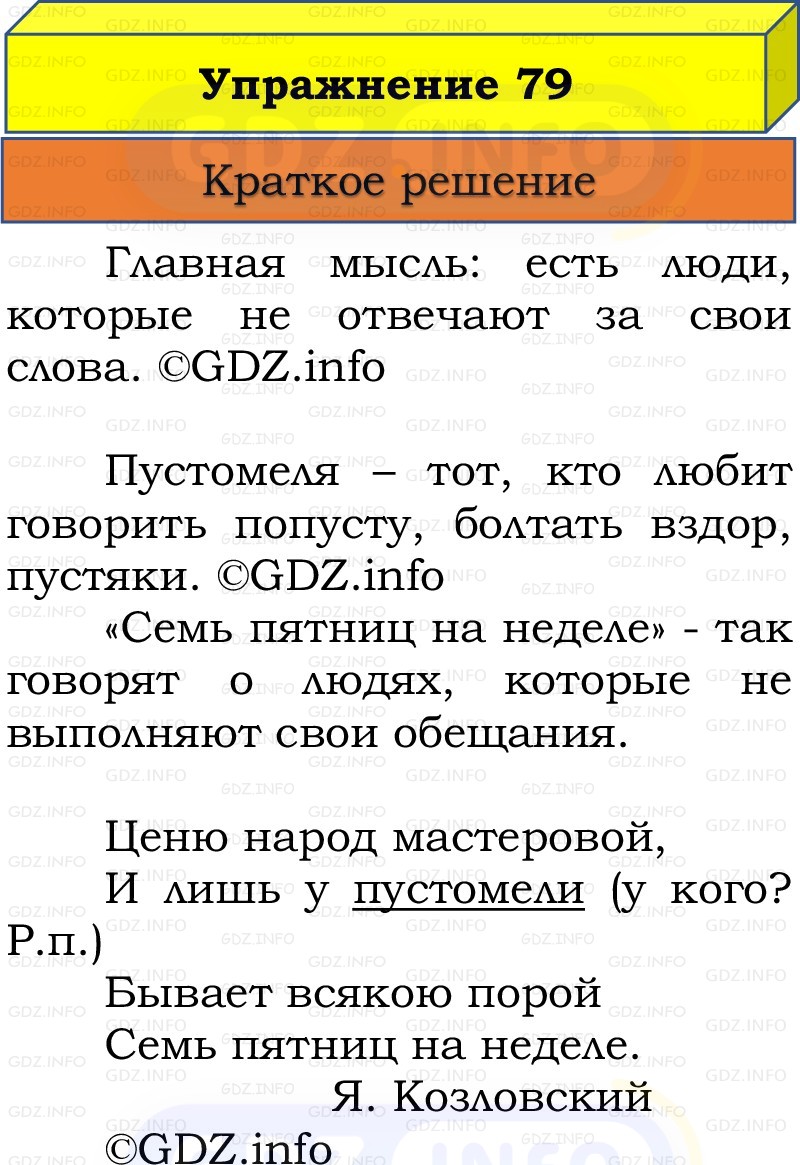 Фото решения 1: Номер №79, Часть 2 из ГДЗ по Русскому языку 3 класс: Канакина В.П. 2019г. Фото решения 1: Номер №79, Часть 2 из ГДЗ по Русскому языку 3 класс: Канакина В.П. 2019г.