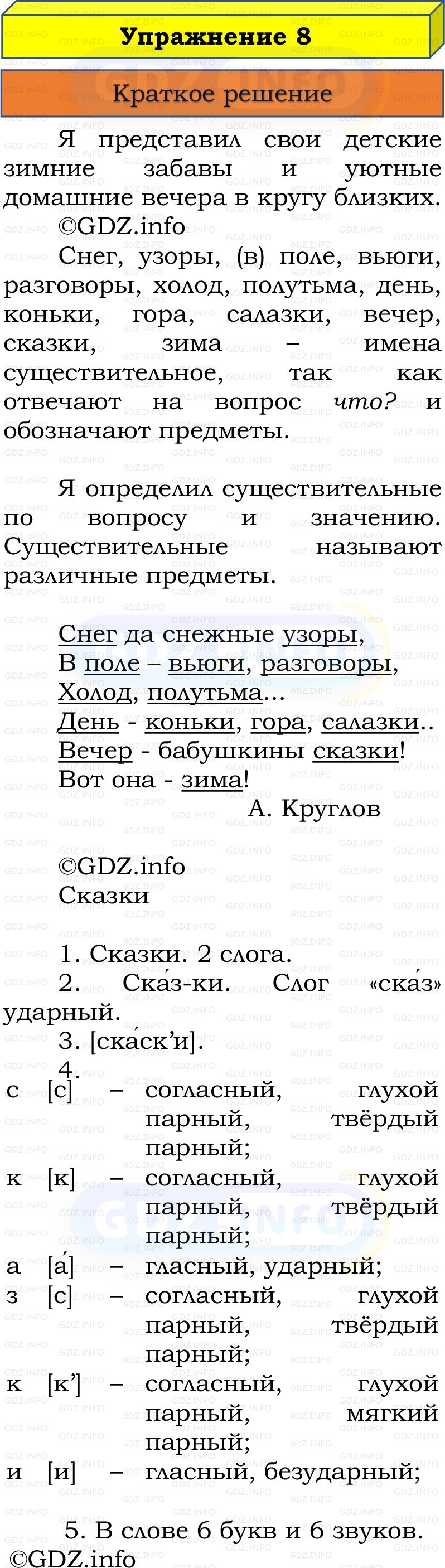 Фото решения 1: Номер №8, Часть 2 из ГДЗ по Русскому языку 3 класс: Канакина В.П. 2019г. Фото решения 1: Номер №8, Часть 2 из ГДЗ по Русскому языку 3 класс: Канакина В.П. 2019г.