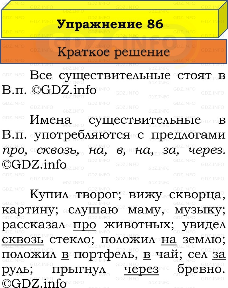 Фото решения 1: Номер №86, Часть 2 из ГДЗ по Русскому языку 3 класс: Канакина В.П. 2019г. Фото решения 1: Номер №86, Часть 2 из ГДЗ по Русскому языку 3 класс: Канакина В.П. 2019г.