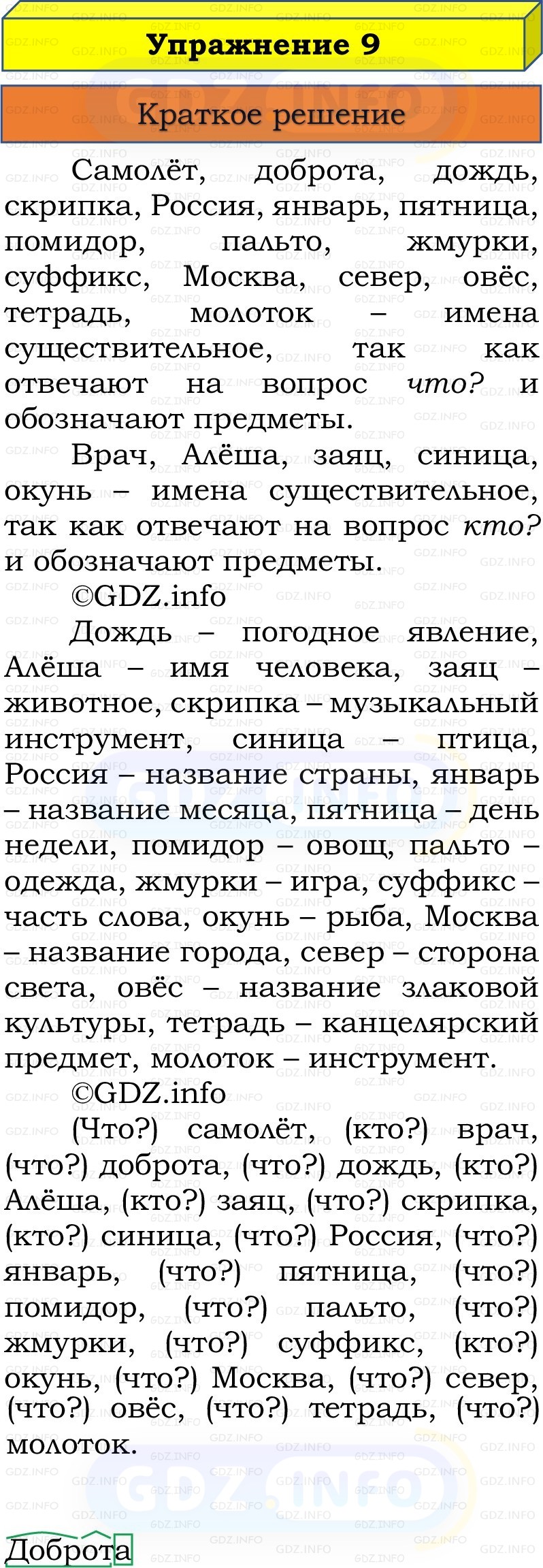 Фото решения 1: Номер №9, Часть 2 из ГДЗ по Русскому языку 3 класс: Канакина В.П. 2019г. Фото решения 1: Номер №9, Часть 2 из ГДЗ по Русскому языку 3 класс: Канакина В.П. 2019г.