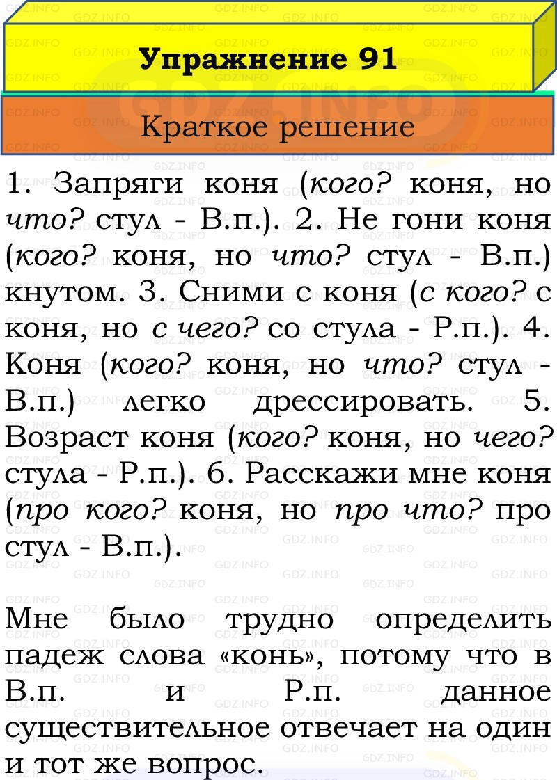 Фото решения 1: Номер №91, Часть 2 из ГДЗ по Русскому языку 3 класс: Канакина В.П. 2019г.