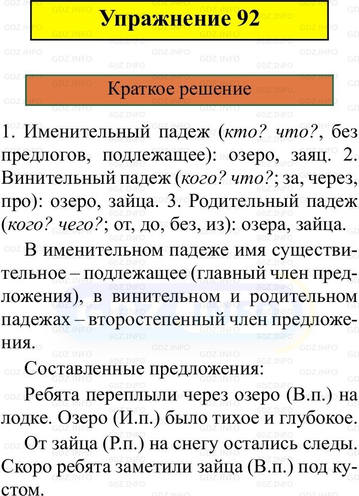 Фото решения 1: Номер №92, Часть 2 из ГДЗ по Русскому языку 3 класс: Канакина В.П. 2019г. Фото решения 1: Номер №92, Часть 2 из ГДЗ по Русскому языку 3 класс: Канакина В.П. 2019г.