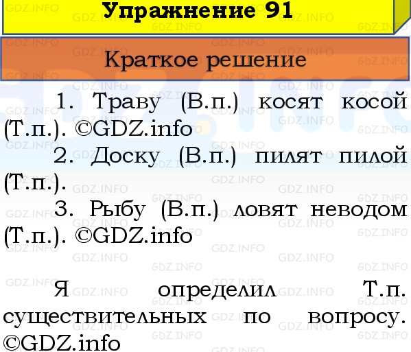 Фото решения 1: Номер №95, Часть 2 из ГДЗ по Русскому языку 3 класс: Канакина В.П. 2019г. Фото решения 1: Номер №95, Часть 2 из ГДЗ по Русскому языку 3 класс: Канакина В.П. 2019г.