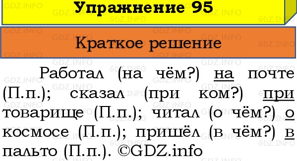 Фото решения 1: Номер №98, Часть 2 из ГДЗ по Русскому языку 3 класс: Канакина В.П. 2019г.