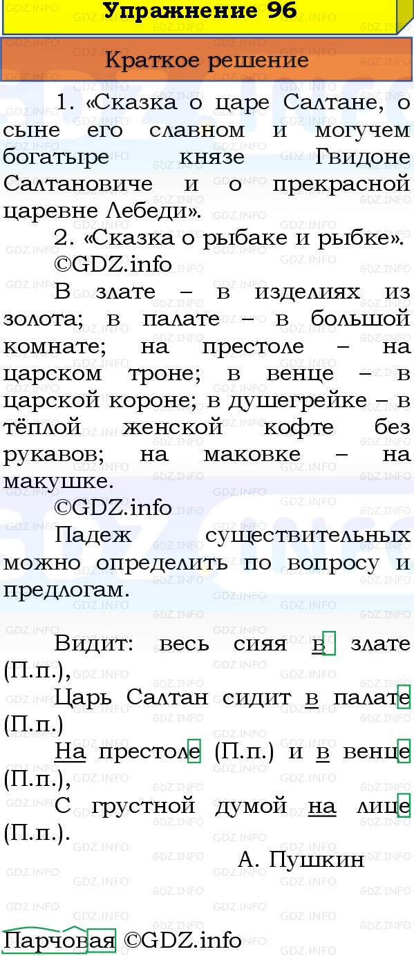 Фото решения 1: Номер №99, Часть 2 из ГДЗ по Русскому языку 3 класс: Канакина В.П. 2019г. Фото решения 1: Номер №99, Часть 2 из ГДЗ по Русскому языку 3 класс: Канакина В.П. 2019г.