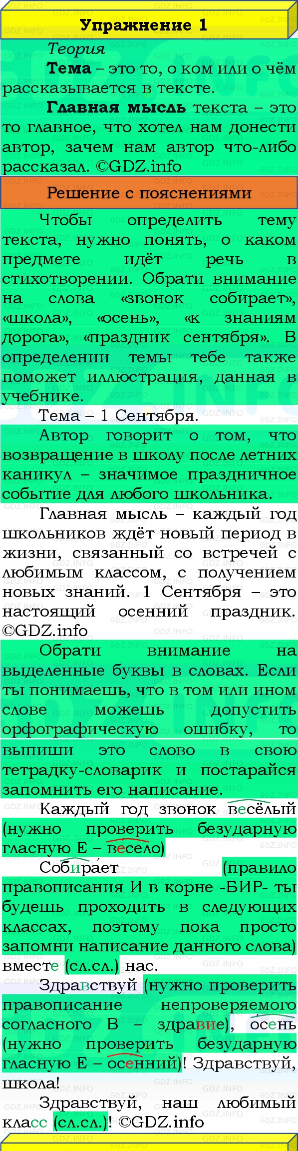Фото решения 3: Номер №1, Часть 1 из ГДЗ по Русскому языку 3 класс: Канакина В.П. 2019г. Фото решения 3: Номер №1, Часть 1 из ГДЗ по Русскому языку 3 класс: Канакина В.П. 2019г.