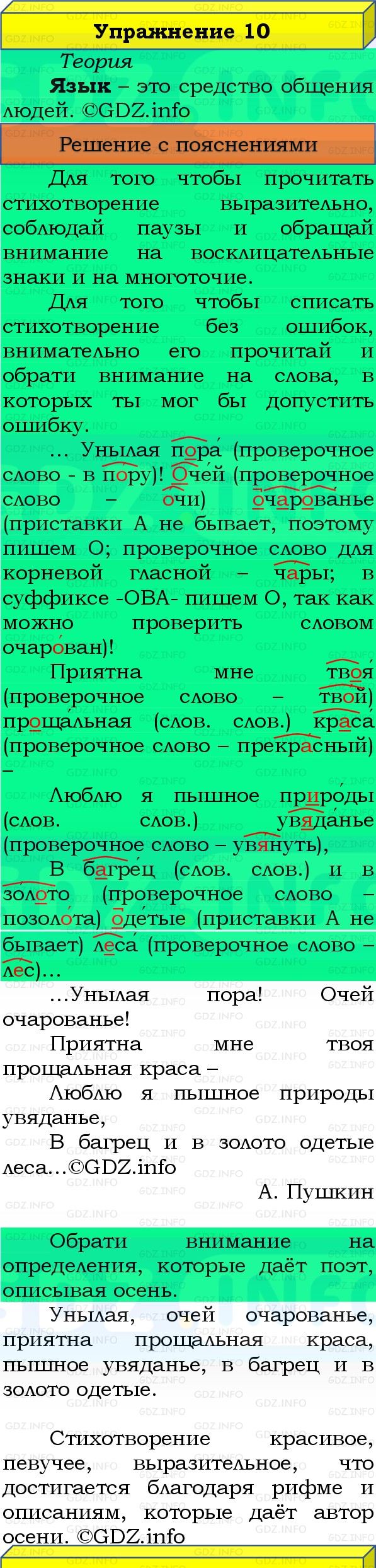 Фото решения 3: Номер №10, Часть 1 из ГДЗ по Русскому языку 3 класс: Канакина В.П. 2019г. Фото решения 3: Номер №10, Часть 1 из ГДЗ по Русскому языку 3 класс: Канакина В.П. 2019г.