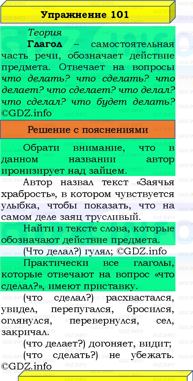 Фото решения 3: Номер №101, Часть 1 из ГДЗ по Русскому языку 3 класс: Канакина В.П. 2019г.