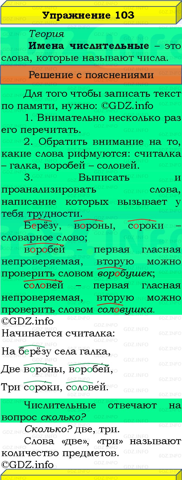 Фото решения 3: Номер №103, Часть 1 из ГДЗ по Русскому языку 3 класс: Канакина В.П. 2019г. Фото решения 3: Номер №103, Часть 1 из ГДЗ по Русскому языку 3 класс: Канакина В.П. 2019г.