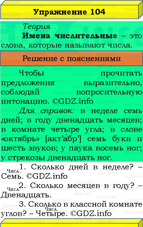 Фото решения 3: Номер №104, Часть 1 из ГДЗ по Русскому языку 3 класс: Канакина В.П. 2019г. Фото решения 3: Номер №104, Часть 1 из ГДЗ по Русскому языку 3 класс: Канакина В.П. 2019г.