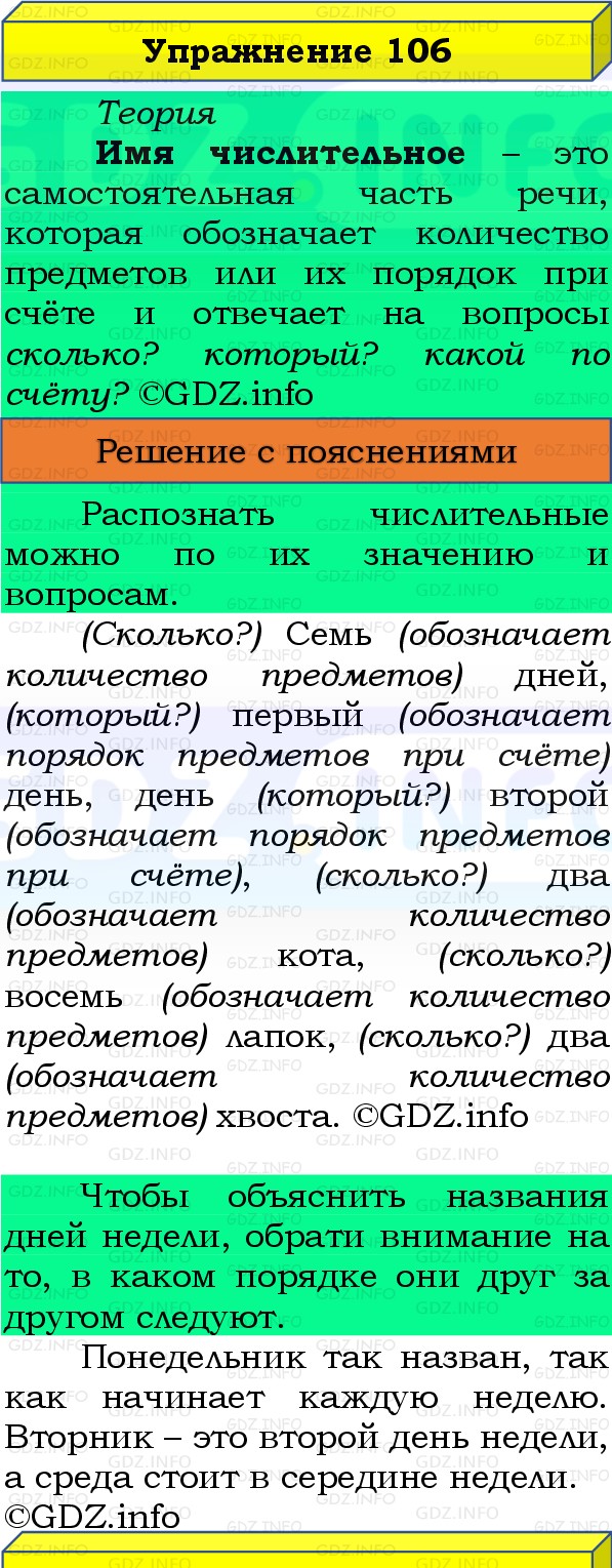 Фото решения 3: Номер №106, Часть 1 из ГДЗ по Русскому языку 3 класс: Канакина В.П. 2019г.