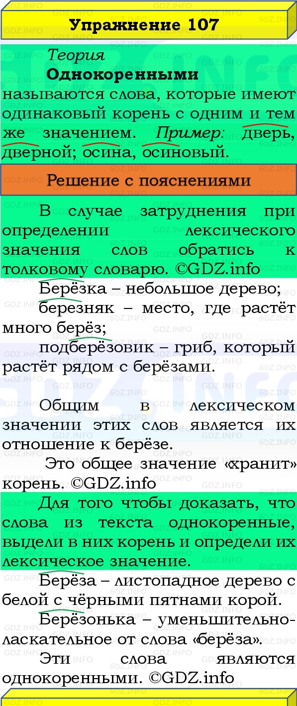 Фото решения 3: Номер №107, Часть 1 из ГДЗ по Русскому языку 3 класс: Канакина В.П. 2019г. Фото решения 3: Номер №107, Часть 1 из ГДЗ по Русскому языку 3 класс: Канакина В.П. 2019г.