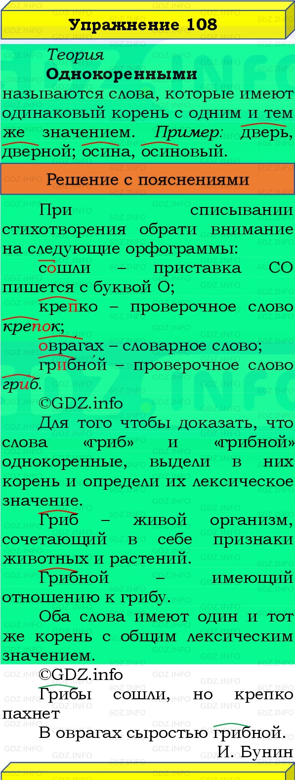 Фото решения 3: Номер №108, Часть 1 из ГДЗ по Русскому языку 3 класс: Канакина В.П. 2019г. Фото решения 3: Номер №108, Часть 1 из ГДЗ по Русскому языку 3 класс: Канакина В.П. 2019г.