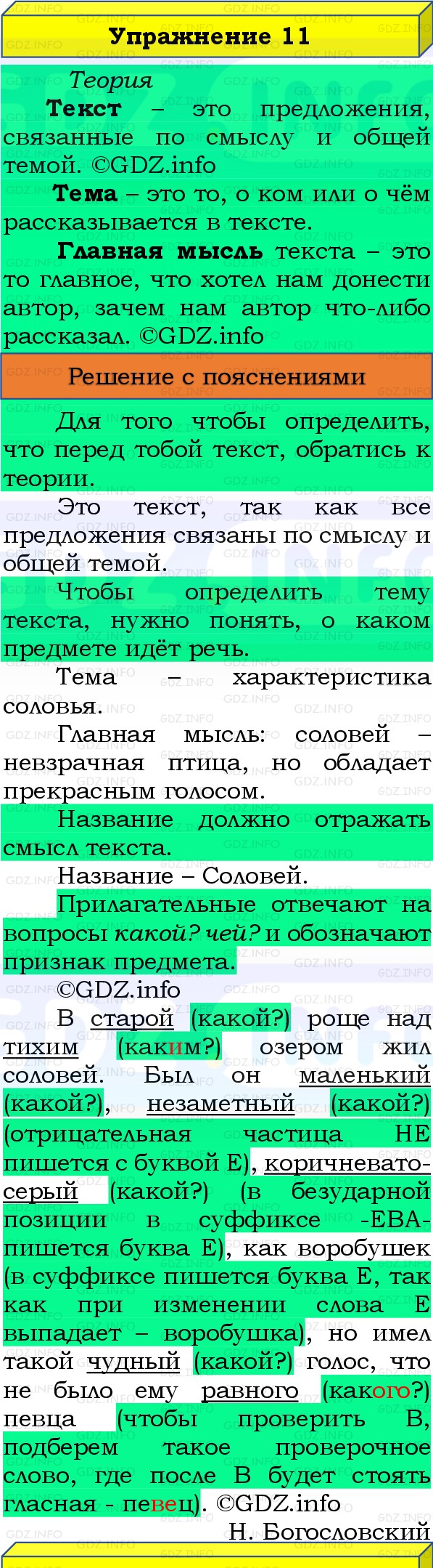 Фото решения 3: Номер №11, Часть 1 из ГДЗ по Русскому языку 3 класс: Канакина В.П. 2019г. Фото решения 3: Номер №11, Часть 1 из ГДЗ по Русскому языку 3 класс: Канакина В.П. 2019г.