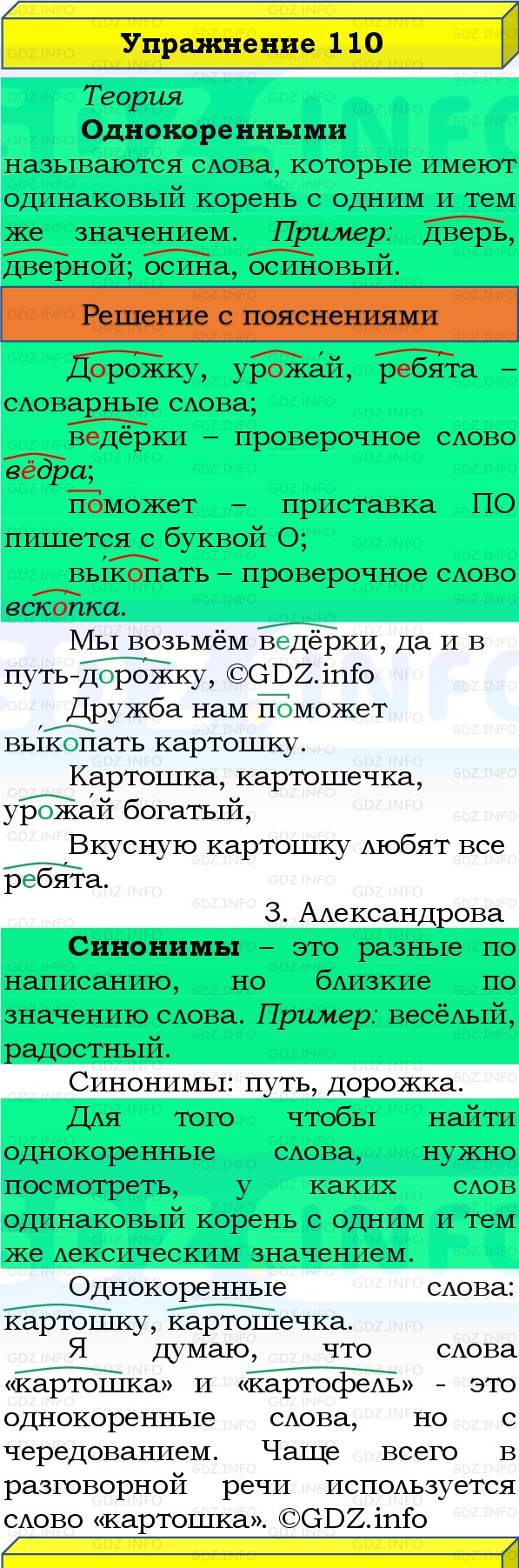 Фото решения 3: Номер №110, Часть 1 из ГДЗ по Русскому языку 3 класс: Канакина В.П. 2019г. Фото решения 3: Номер №110, Часть 1 из ГДЗ по Русскому языку 3 класс: Канакина В.П. 2019г.