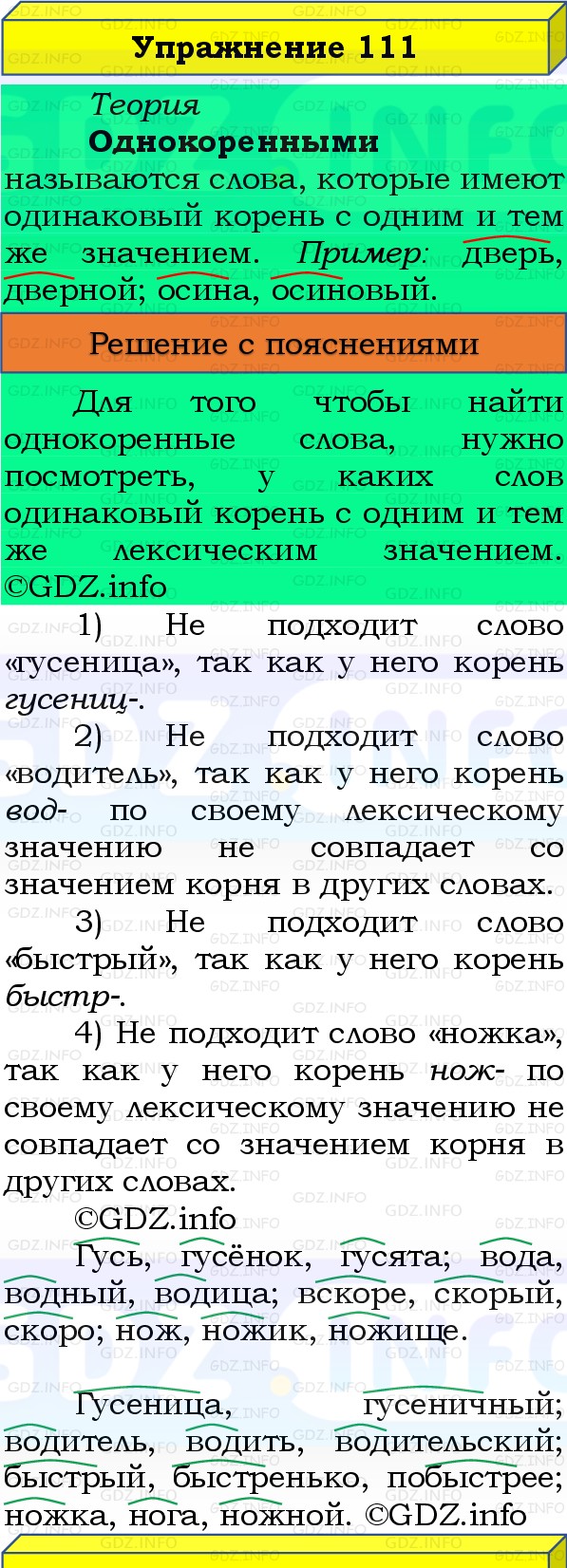 Фото решения 3: Номер №111, Часть 1 из ГДЗ по Русскому языку 3 класс: Канакина В.П. 2019г.