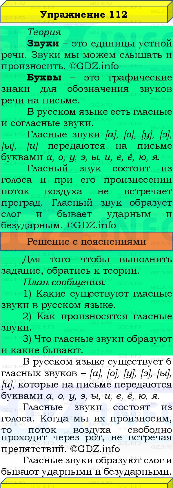 Фото решения 3: Номер №112, Часть 1 из ГДЗ по Русскому языку 3 класс: Канакина В.П. 2019г. Фото решения 3: Номер №112, Часть 1 из ГДЗ по Русскому языку 3 класс: Канакина В.П. 2019г.