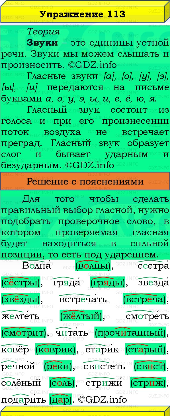 Фото решения 3: Номер №113, Часть 1 из ГДЗ по Русскому языку 3 класс: Канакина В.П. 2019г. Фото решения 3: Номер №113, Часть 1 из ГДЗ по Русскому языку 3 класс: Канакина В.П. 2019г.