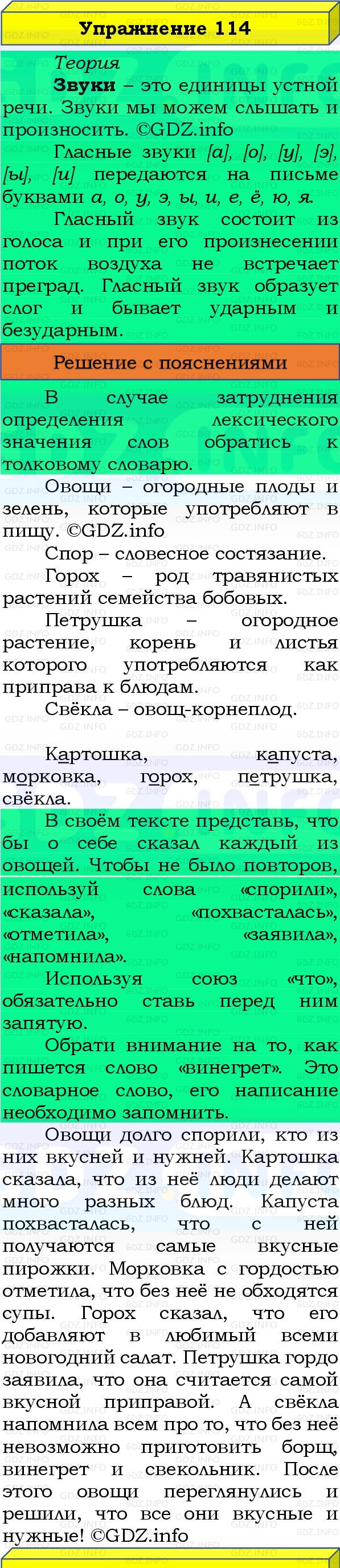 Фото решения 3: Номер №114, Часть 1 из ГДЗ по Русскому языку 3 класс: Канакина В.П. 2019г. Фото решения 3: Номер №114, Часть 1 из ГДЗ по Русскому языку 3 класс: Канакина В.П. 2019г.