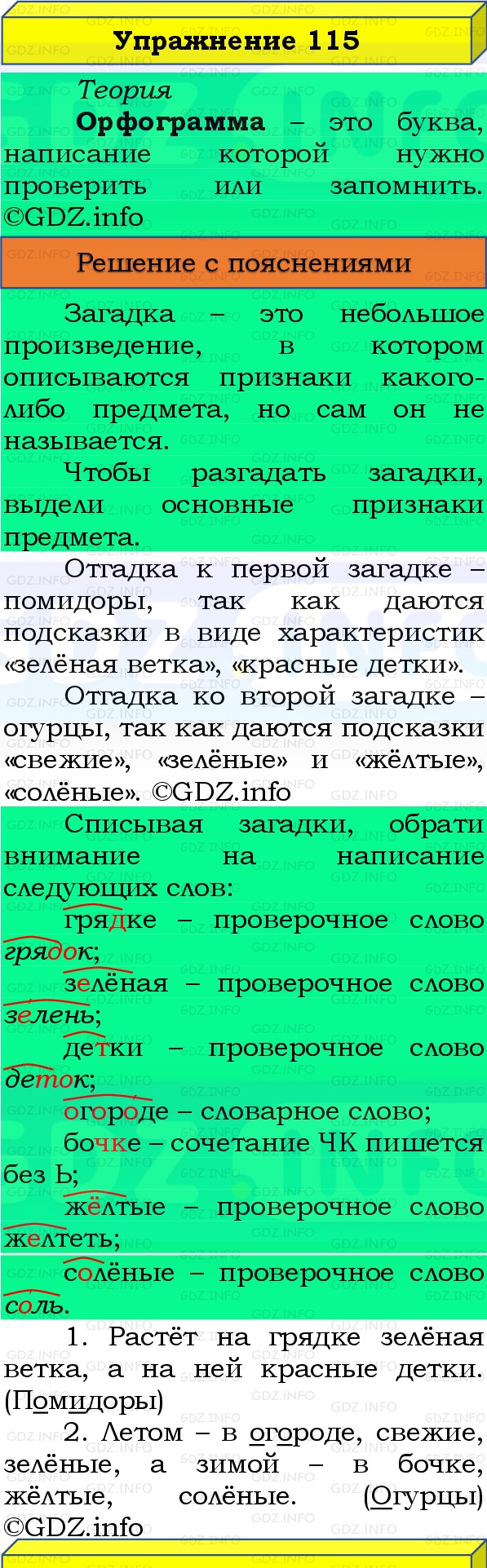 Фото решения 3: Номер №115, Часть 1 из ГДЗ по Русскому языку 3 класс: Канакина В.П. 2019г. Фото решения 3: Номер №115, Часть 1 из ГДЗ по Русскому языку 3 класс: Канакина В.П. 2019г.