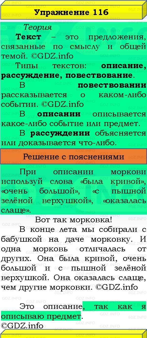 Фото решения 3: Номер №116, Часть 1 из ГДЗ по Русскому языку 3 класс: Канакина В.П. 2019г. Фото решения 3: Номер №116, Часть 1 из ГДЗ по Русскому языку 3 класс: Канакина В.П. 2019г.