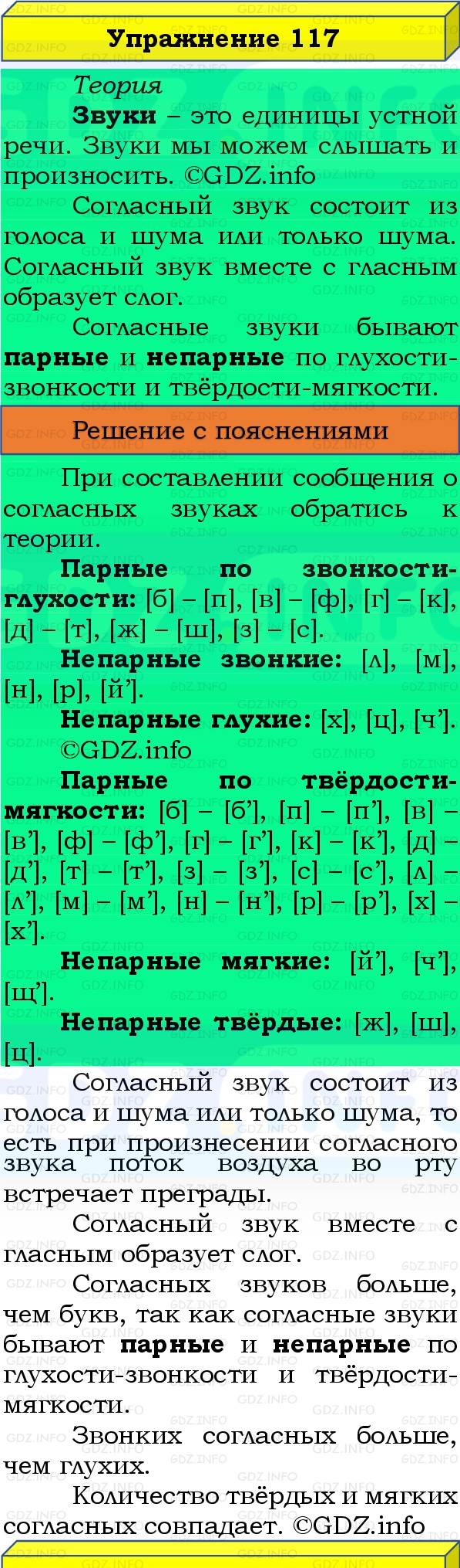 Фото решения 3: Номер №117, Часть 1 из ГДЗ по Русскому языку 3 класс: Канакина В.П. 2019г. Фото решения 3: Номер №117, Часть 1 из ГДЗ по Русскому языку 3 класс: Канакина В.П. 2019г.