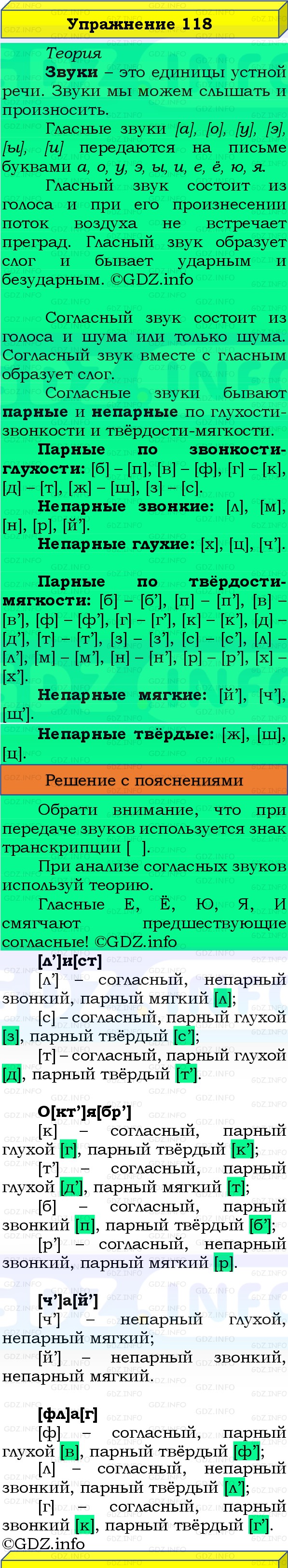 Фото решения 3: Номер №118, Часть 1 из ГДЗ по Русскому языку 3 класс: Канакина В.П. 2019г. Фото решения 3: Номер №118, Часть 1 из ГДЗ по Русскому языку 3 класс: Канакина В.П. 2019г.