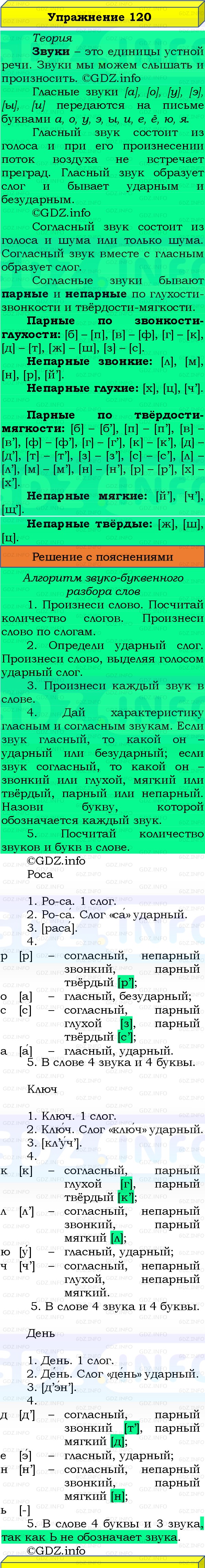 Фото решения 3: Номер №120, Часть 1 из ГДЗ по Русскому языку 3 класс: Канакина В.П. 2019г.