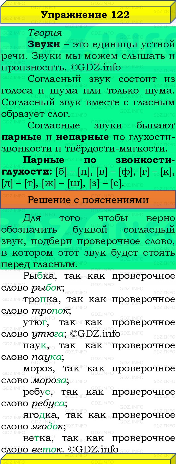 Фото решения 3: Номер №122, Часть 1 из ГДЗ по Русскому языку 3 класс: Канакина В.П. 2019г. Фото решения 3: Номер №122, Часть 1 из ГДЗ по Русскому языку 3 класс: Канакина В.П. 2019г.