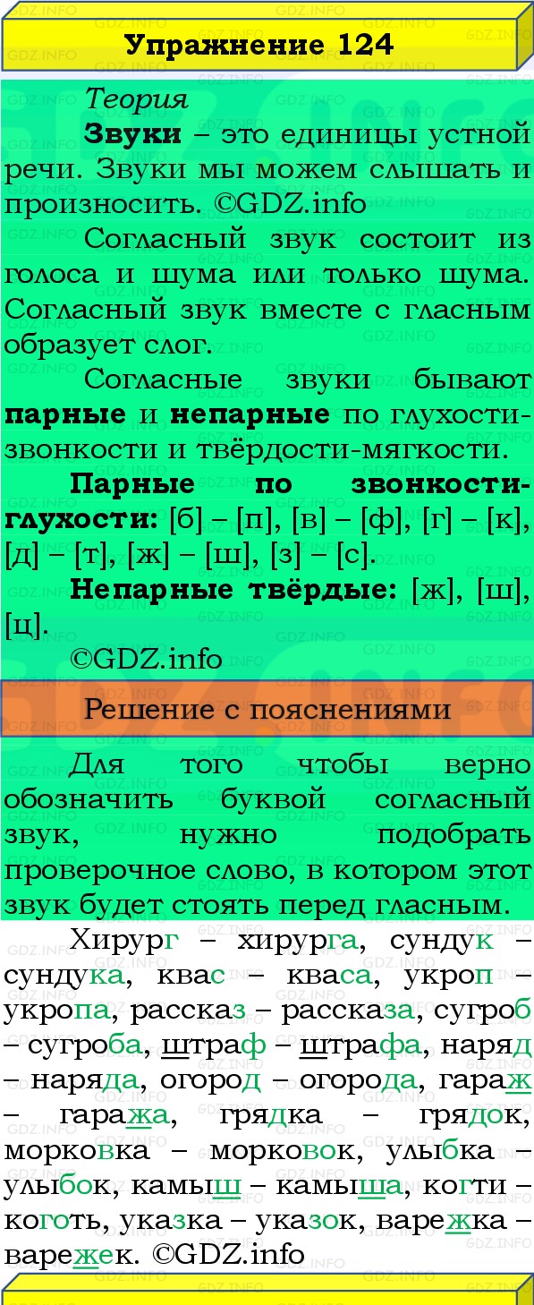 Фото решения 3: Номер №124, Часть 1 из ГДЗ по Русскому языку 3 класс: Канакина В.П. 2019г. Фото решения 3: Номер №124, Часть 1 из ГДЗ по Русскому языку 3 класс: Канакина В.П. 2019г.